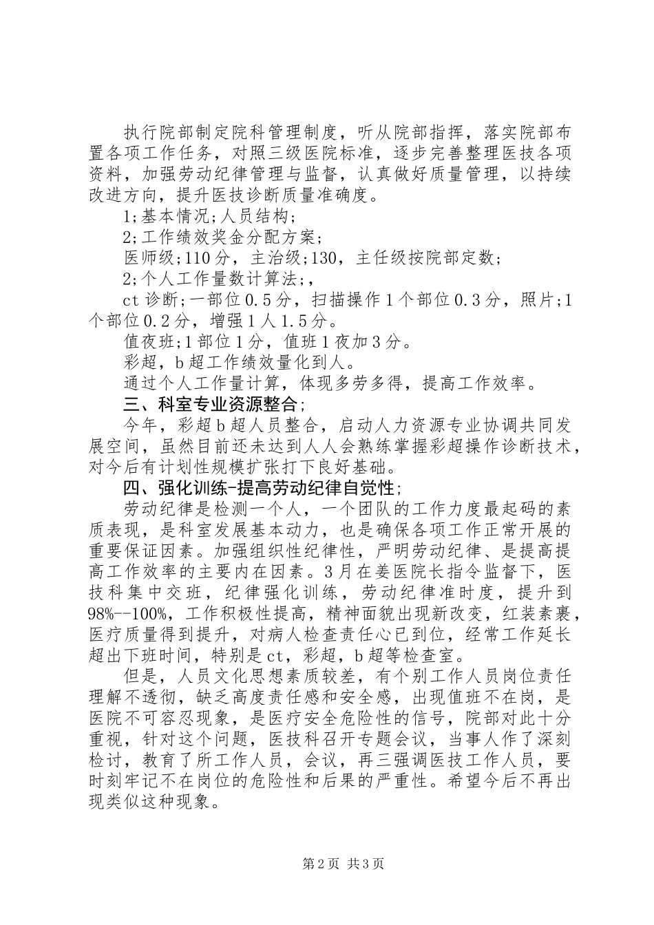 20XX年上半年医风医德个人工作总结_第2页