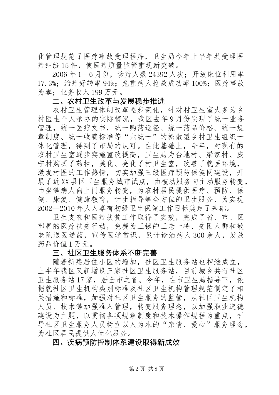 20XX年上半年卫生局工作情况及下半年工作安排_第2页
