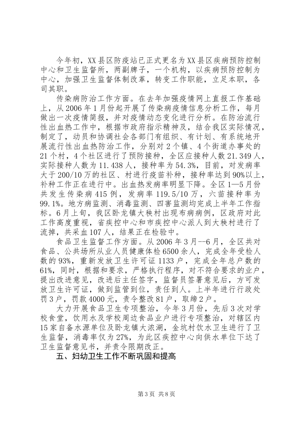 20XX年上半年卫生局工作情况及下半年工作安排_第3页