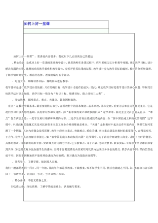 如何上好一堂课