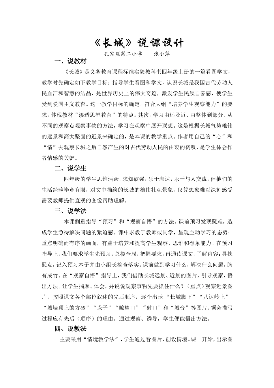 《长城》说课稿（文字）_第1页