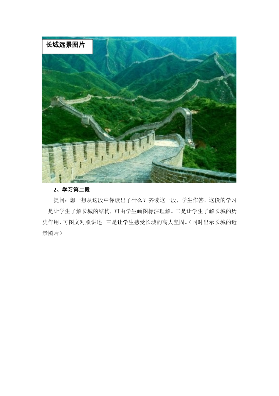 《长城》说课稿（文字）_第3页