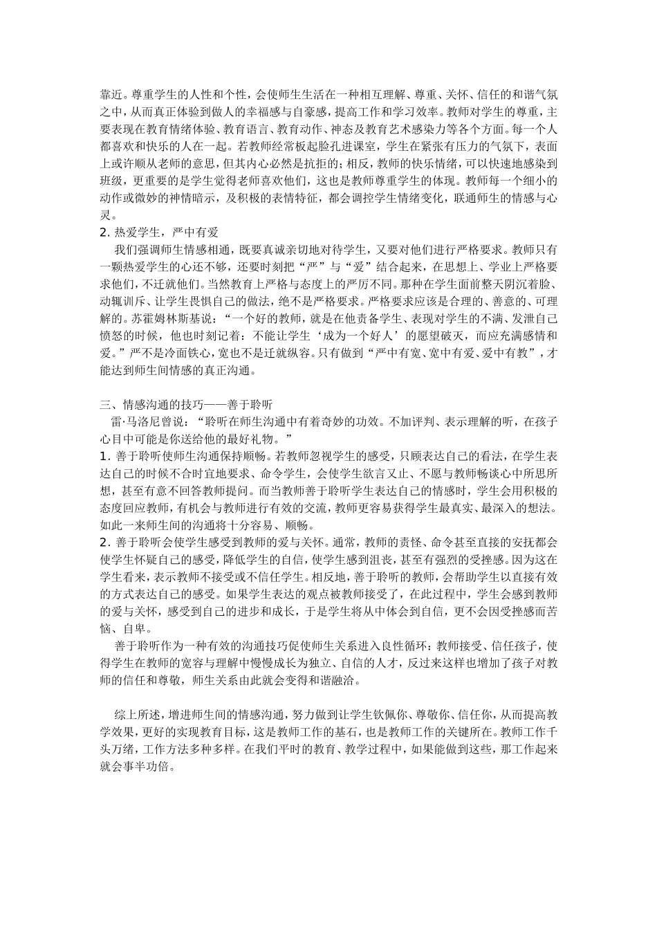 浅谈师生间的情感沟通_第2页