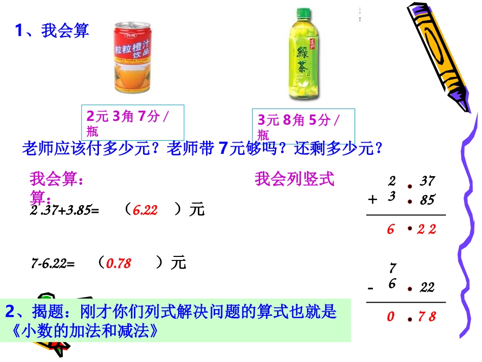 长征中心小学四年级数学公开课-课件_第2页