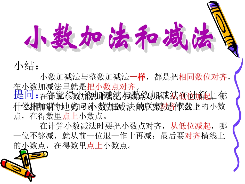 长征中心小学四年级数学公开课-课件_第3页