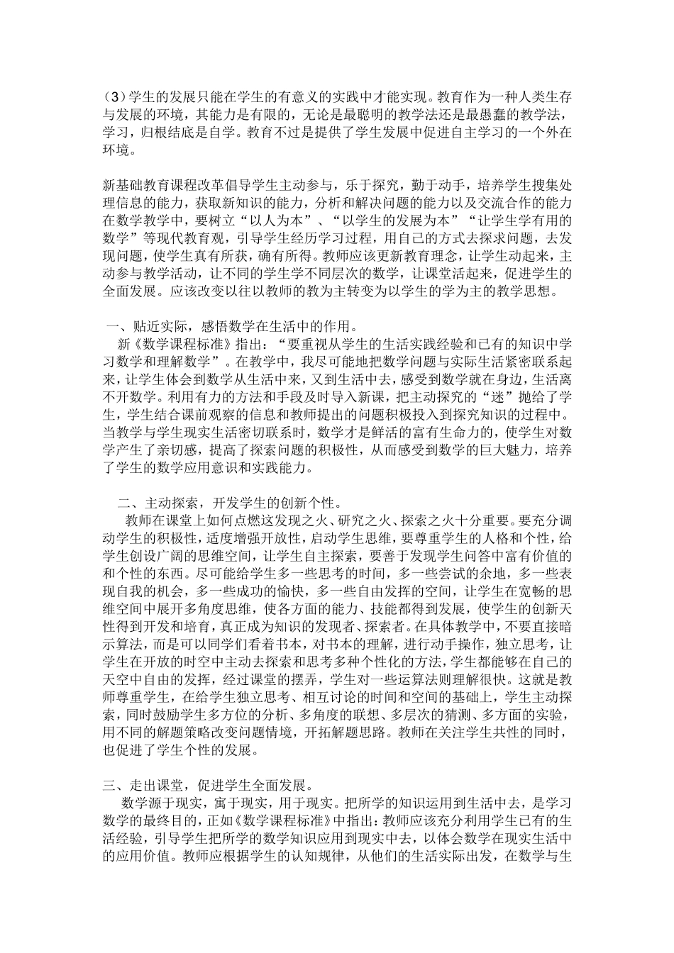 结合一节课堂教学实例说明在教学过程中是如何体现从教师的_第2页