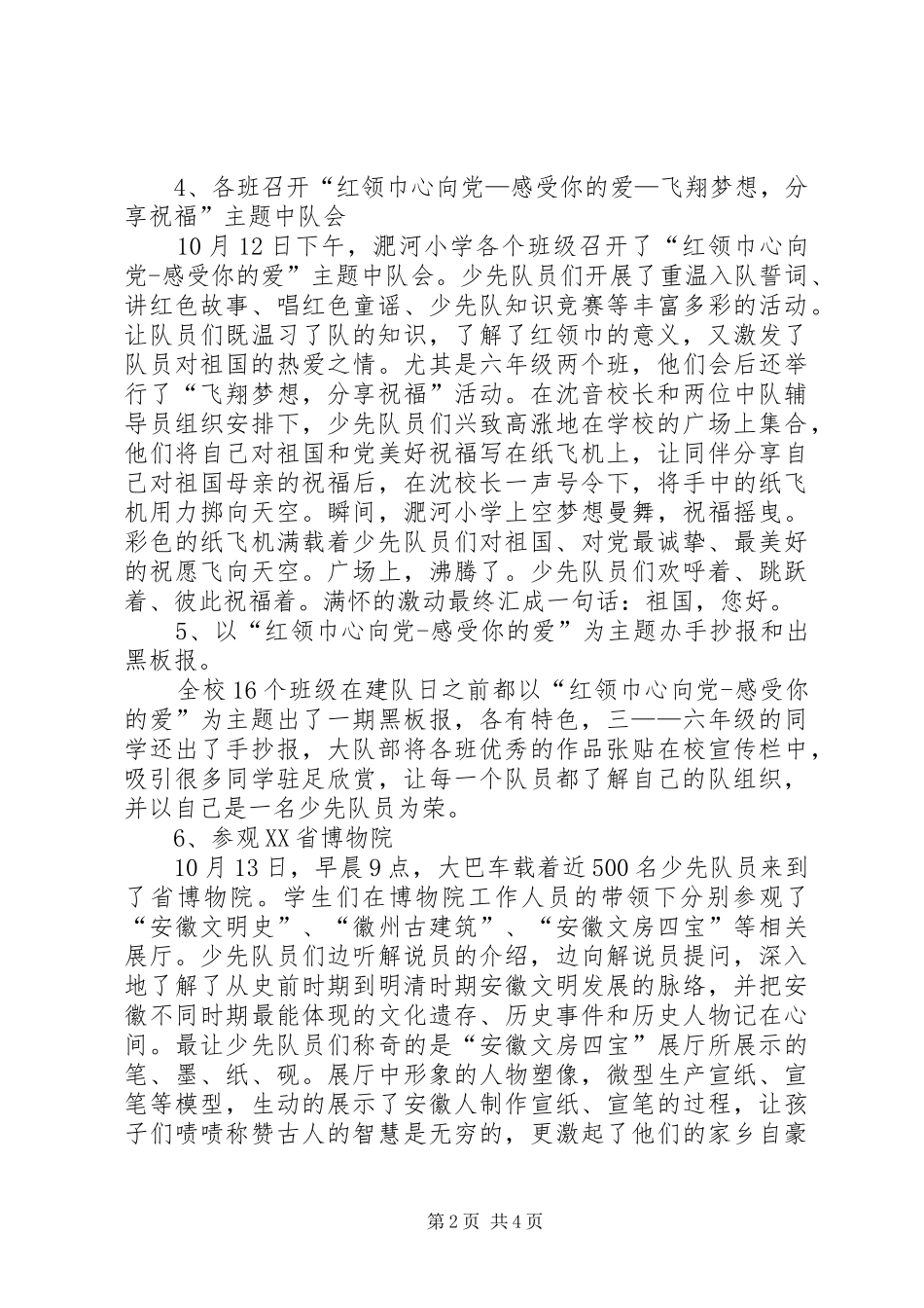学校庆祝建队日65周年活动总结_第2页