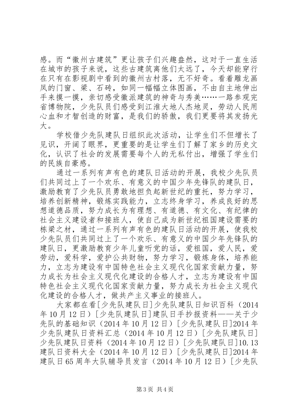 学校庆祝建队日65周年活动总结_第3页