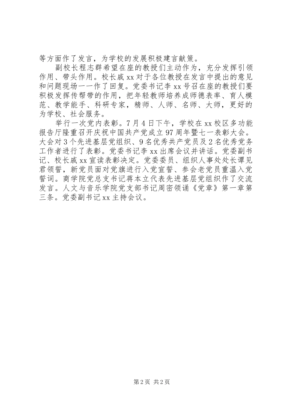 学校庆祝建党97周年系列活动工作总结范文_第2页