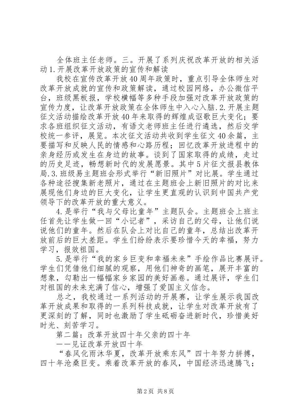 学校庆祝改革开放四十周年活动总结_第2页