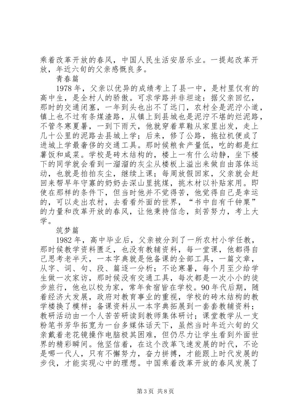 学校庆祝改革开放四十周年活动总结_第3页