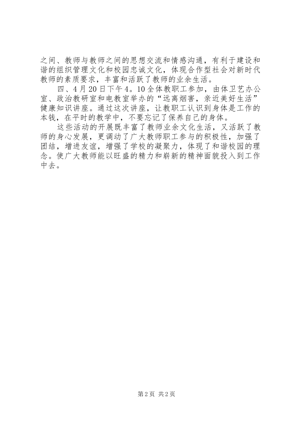 学校庆祝五一劳动节活动总结五篇_第2页