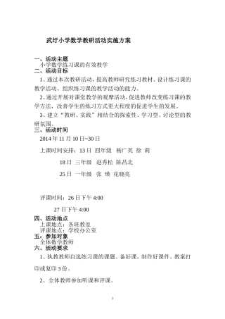 小学数学教研活动实施方案