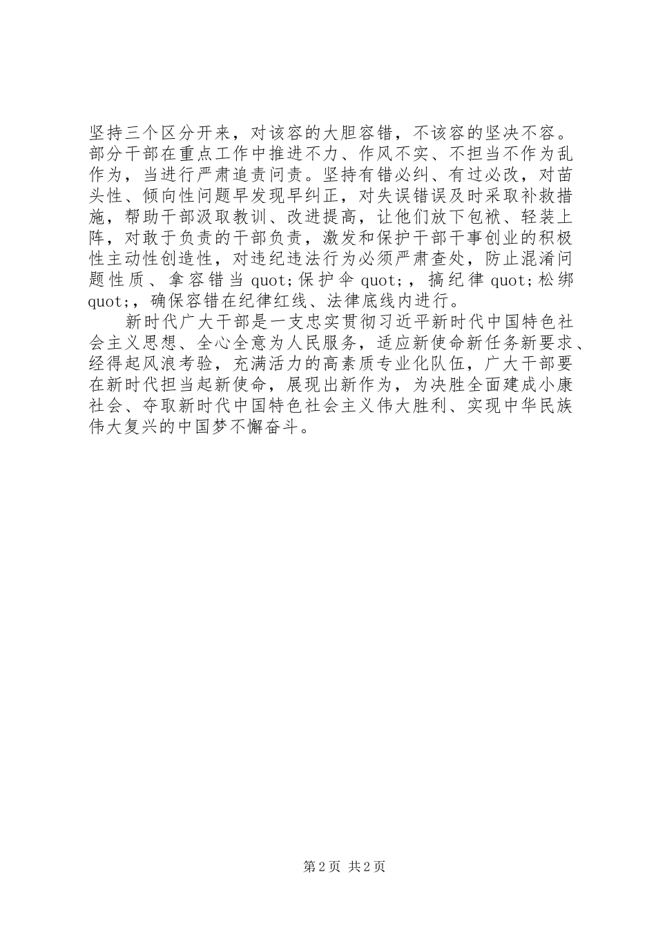 新时代广大干部要有新担当新作为心得体会_第2页