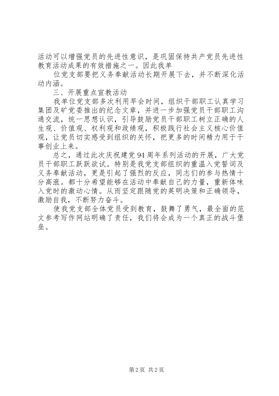 学校庆祝建党94周年活动总结_第2页