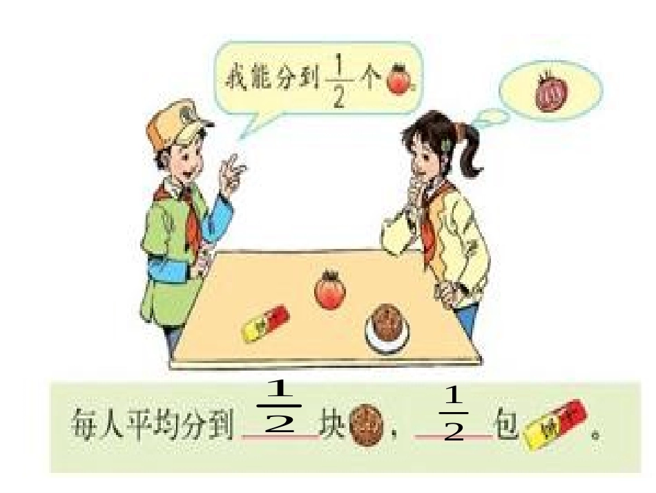 分数的产生和意义·_第3页