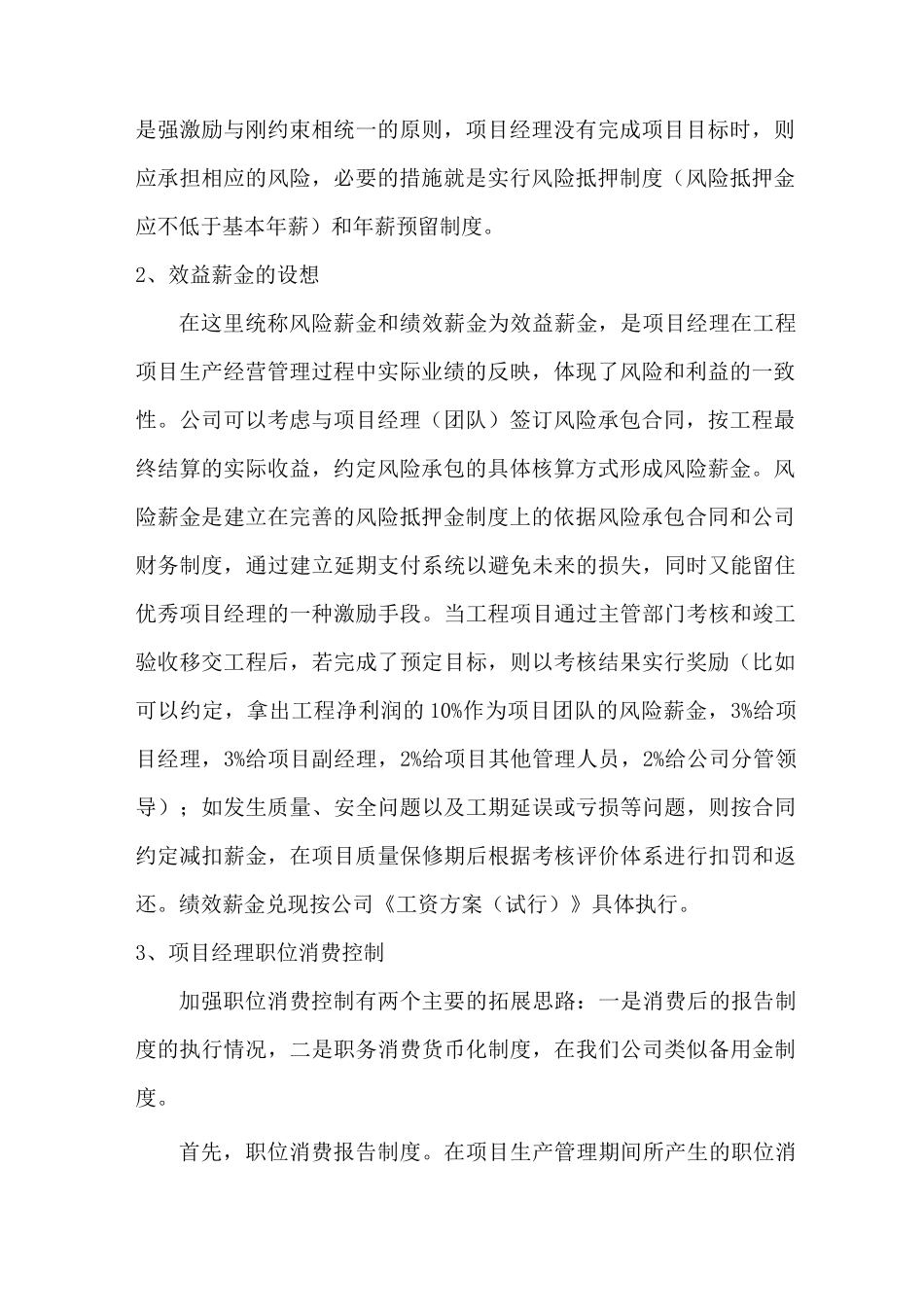 项目激励机制_第2页