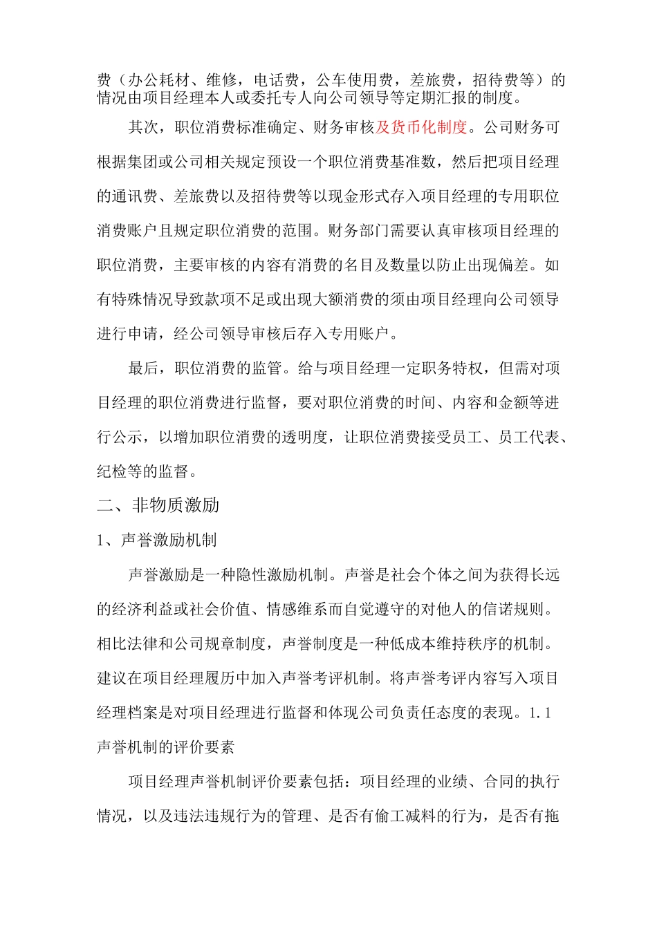项目激励机制_第3页