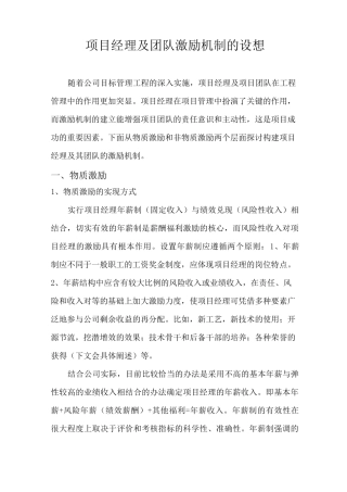 项目激励机制