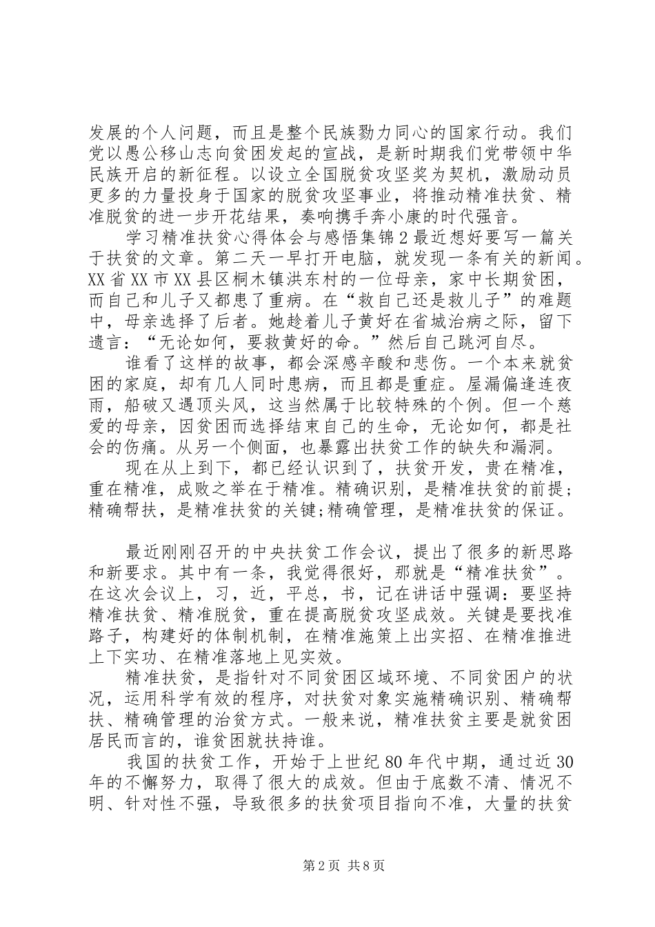 学习精准扶贫心得体会与感悟多篇合集_第2页
