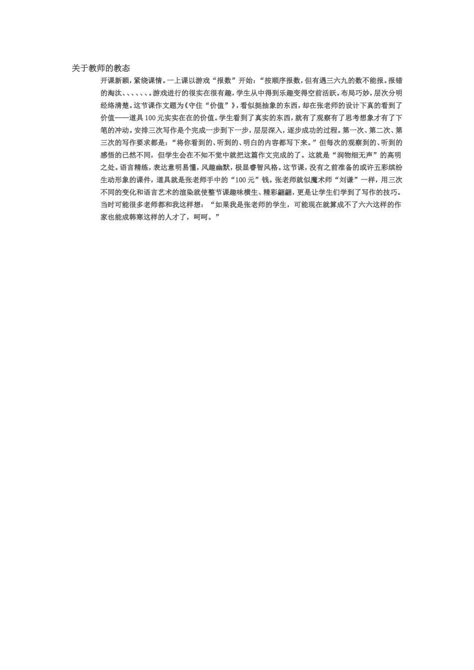 关于教师的教态_第1页