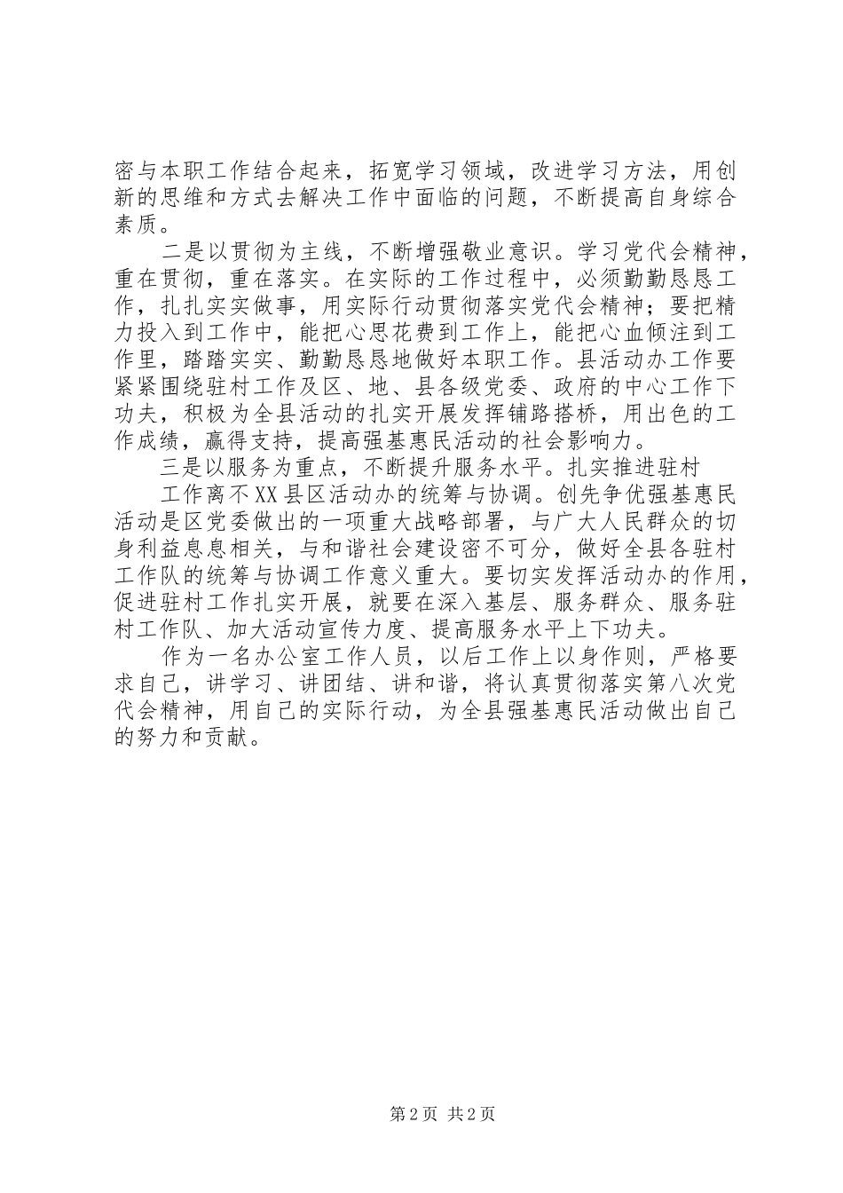 政治学习自治区第八次党代会报告精神心得体会_第2页