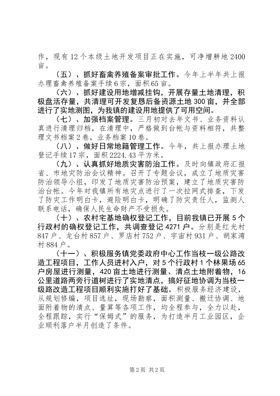 20XX年上半年国土城建规划工作总结_第2页