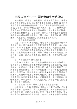 学校庆祝“五一”国际劳动节活动总结