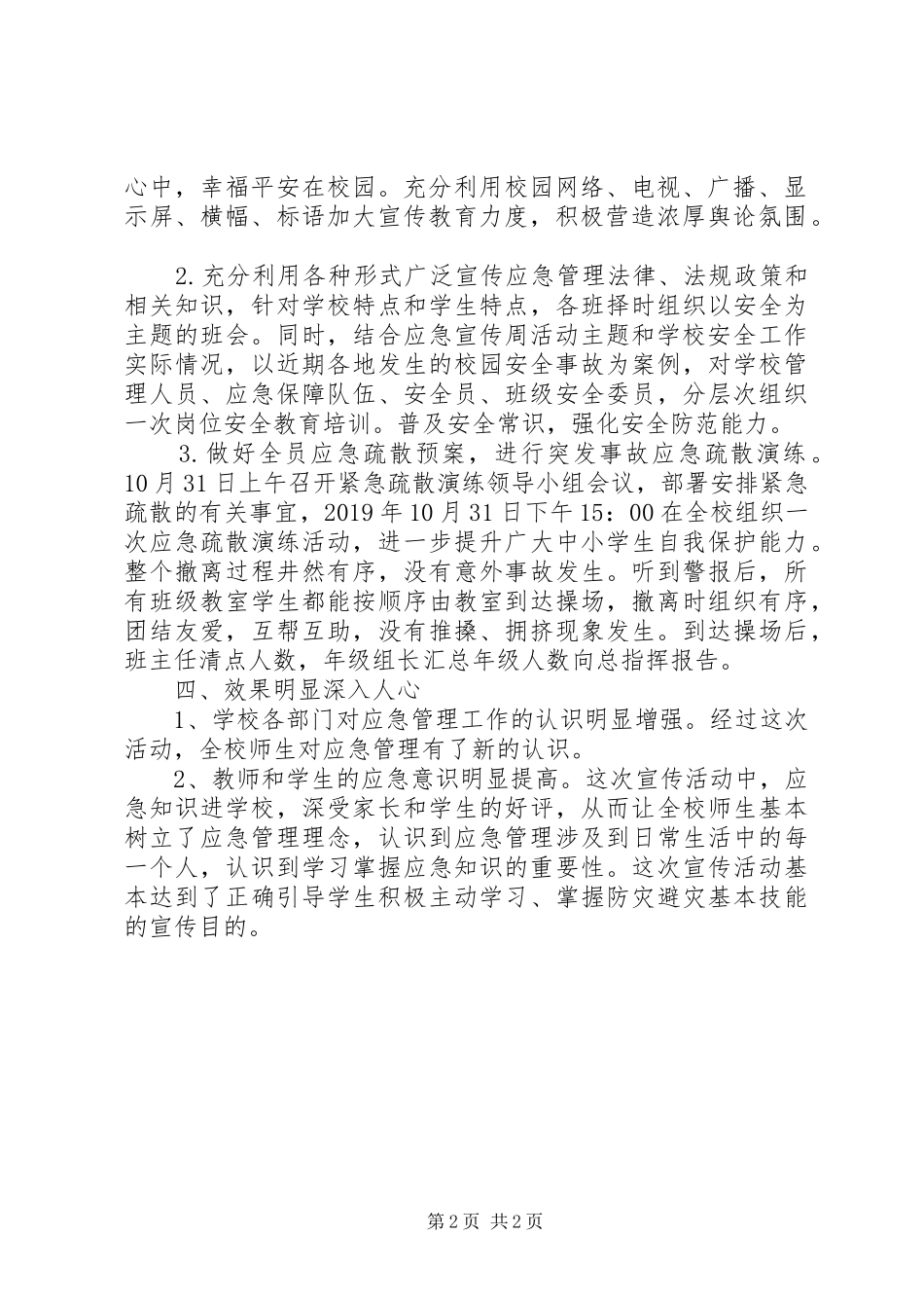 学校应急管理宣传周活动总结范文_第2页