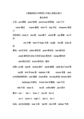 人教版(PEP)小学英语三年级上册重点复习