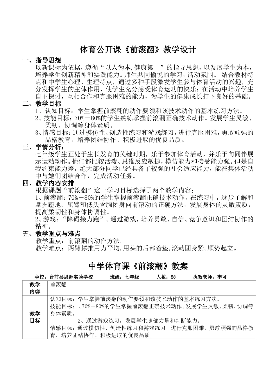 前滚翻教案设计_第1页