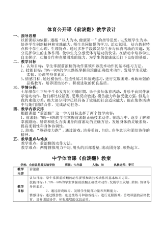 前滚翻教案设计