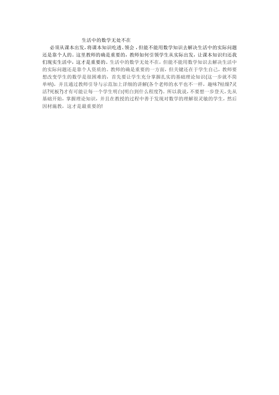 生活中的数学无处不在_第1页