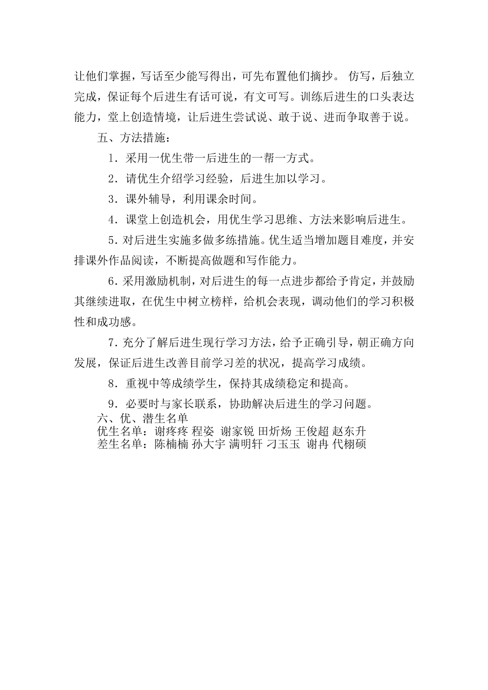 小学三年级语文培优转差计划_第2页