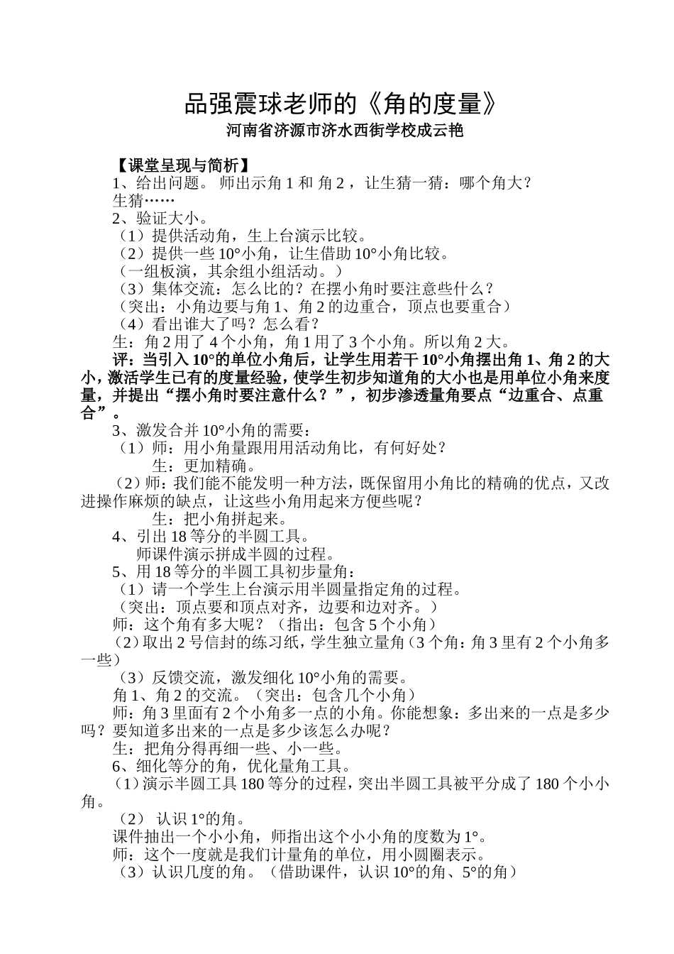 品强震球老师的角的度量_第1页