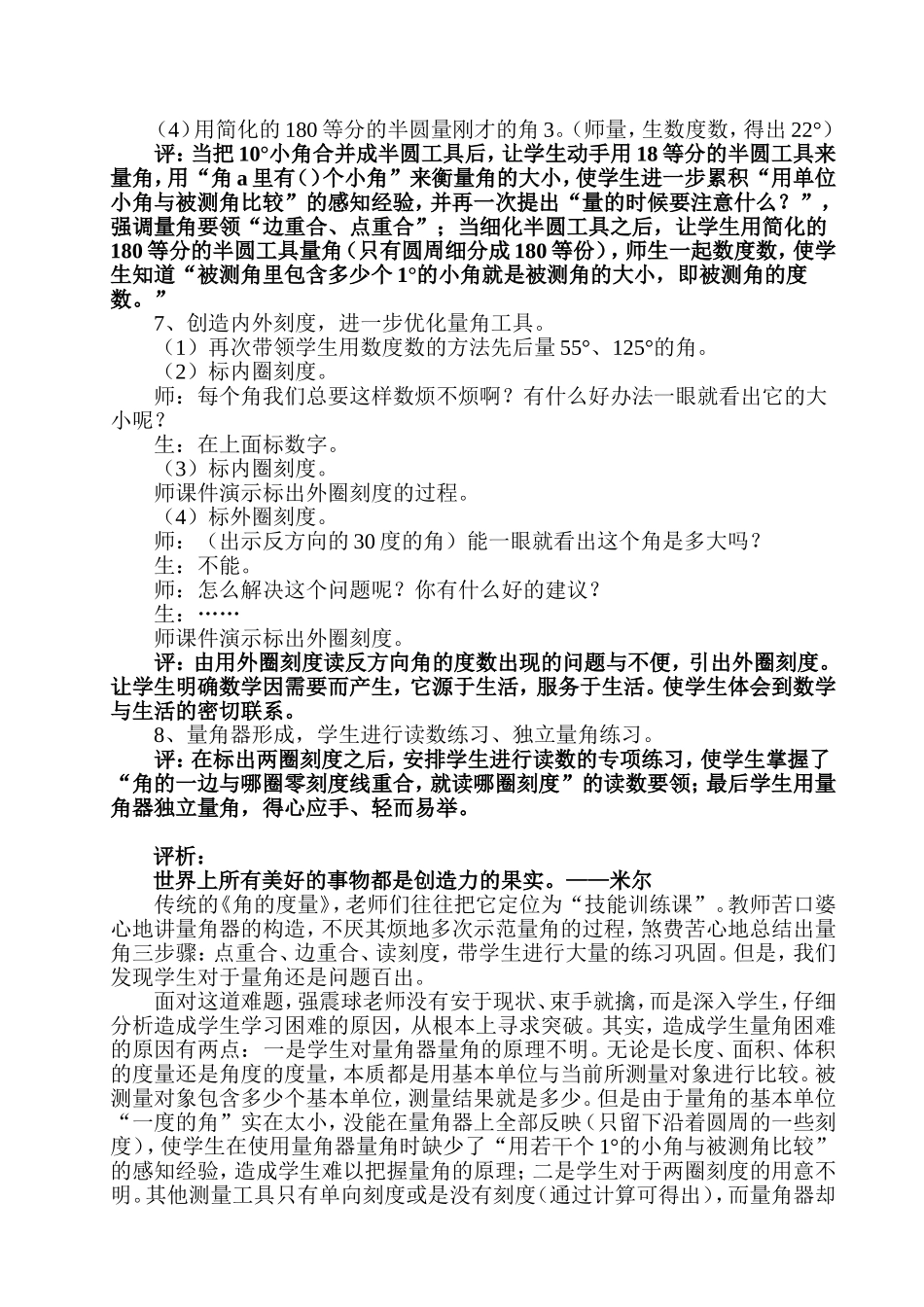 品强震球老师的角的度量_第2页