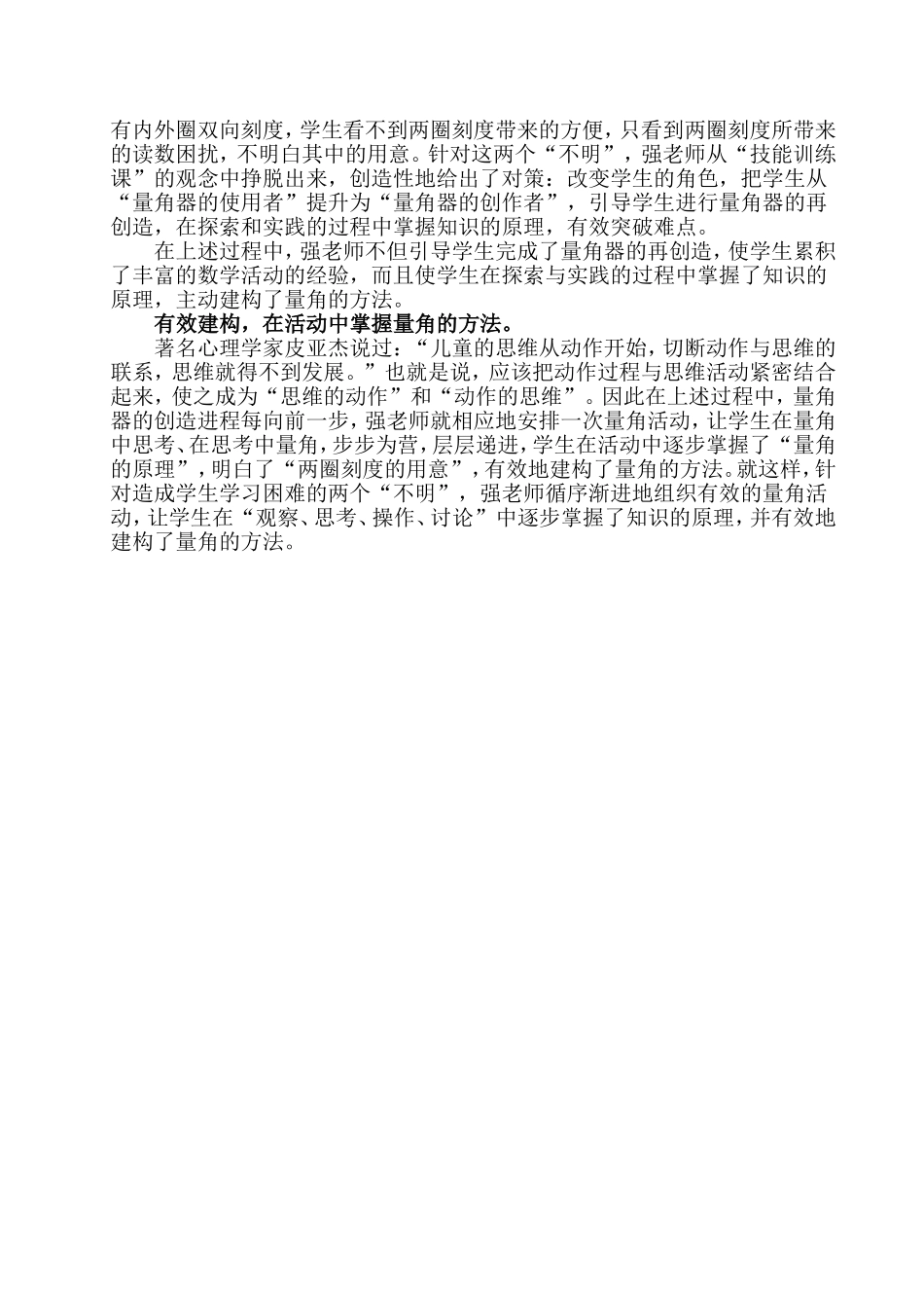品强震球老师的角的度量_第3页