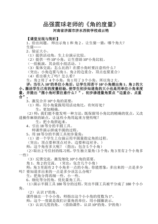 品强震球老师的角的度量
