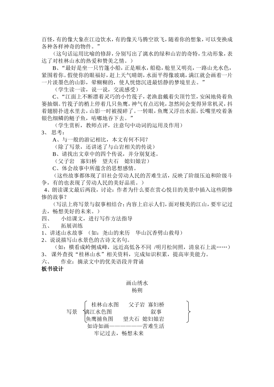 《画山绣水》教学设计案例_第2页