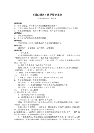 《画山绣水》教学设计案例