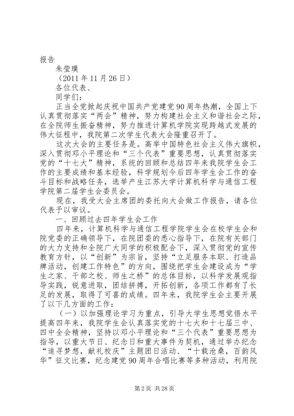 团学代会心得体会_第2页