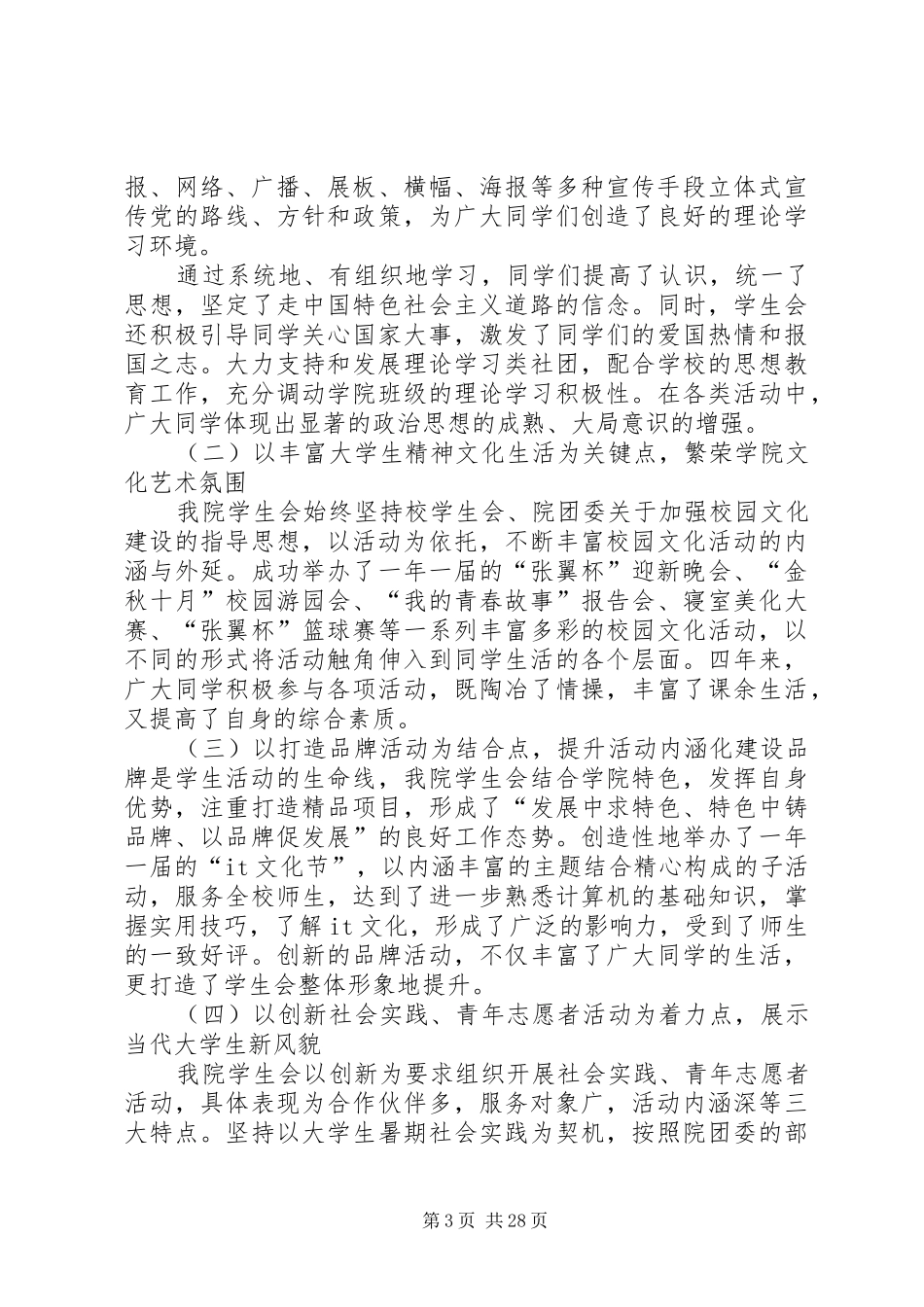 团学代会心得体会_第3页