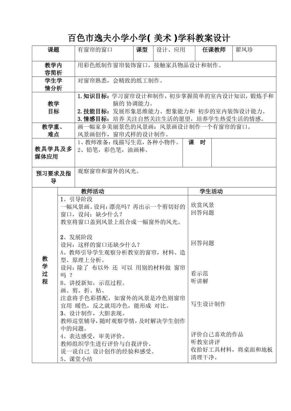 有窗帘的窗口_第1页
