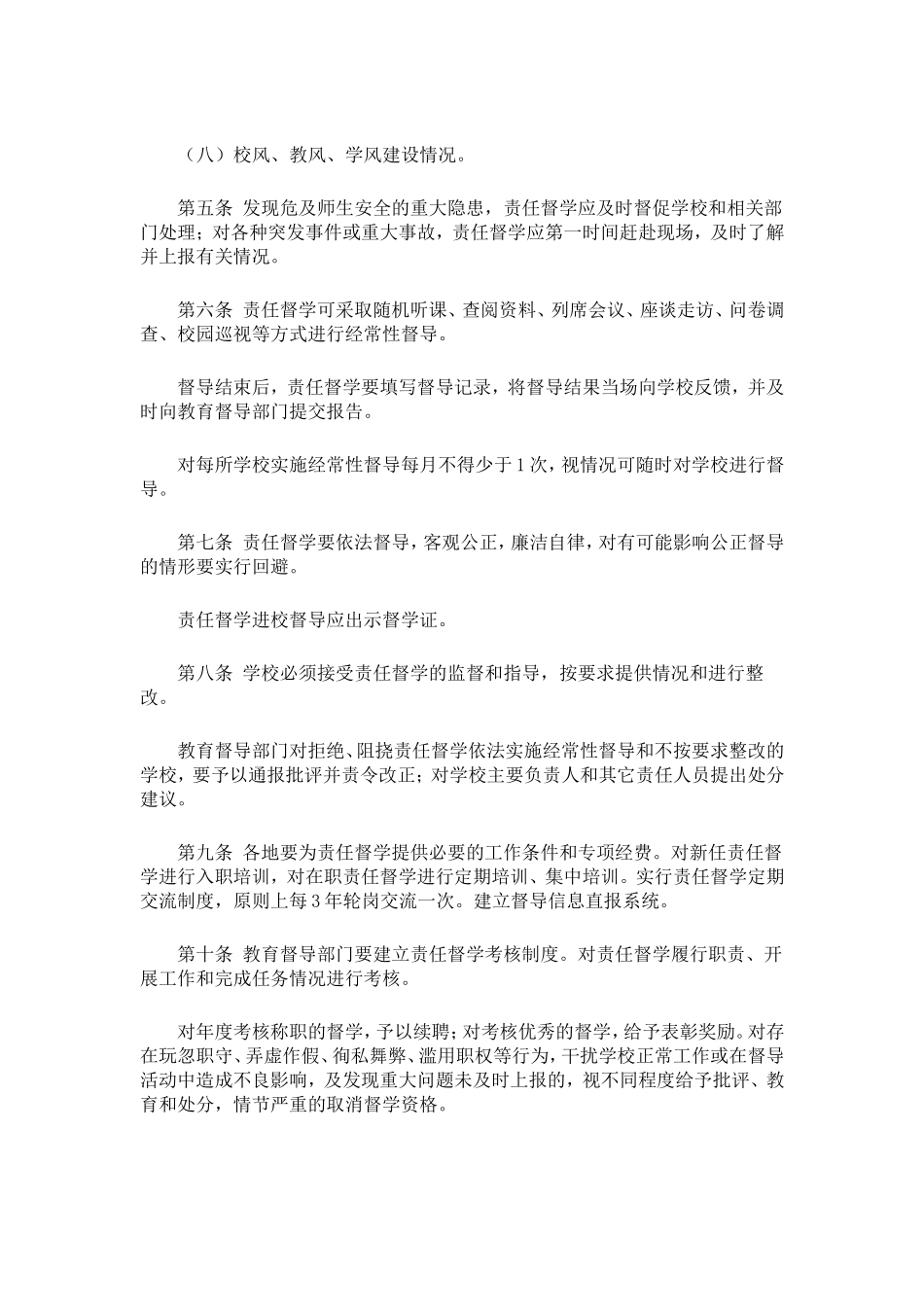 中小学校责任督学挂牌督导办法_第3页