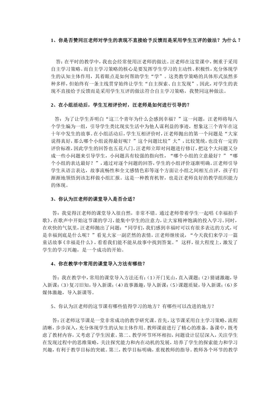 《幸福是什么》案例分析_第1页