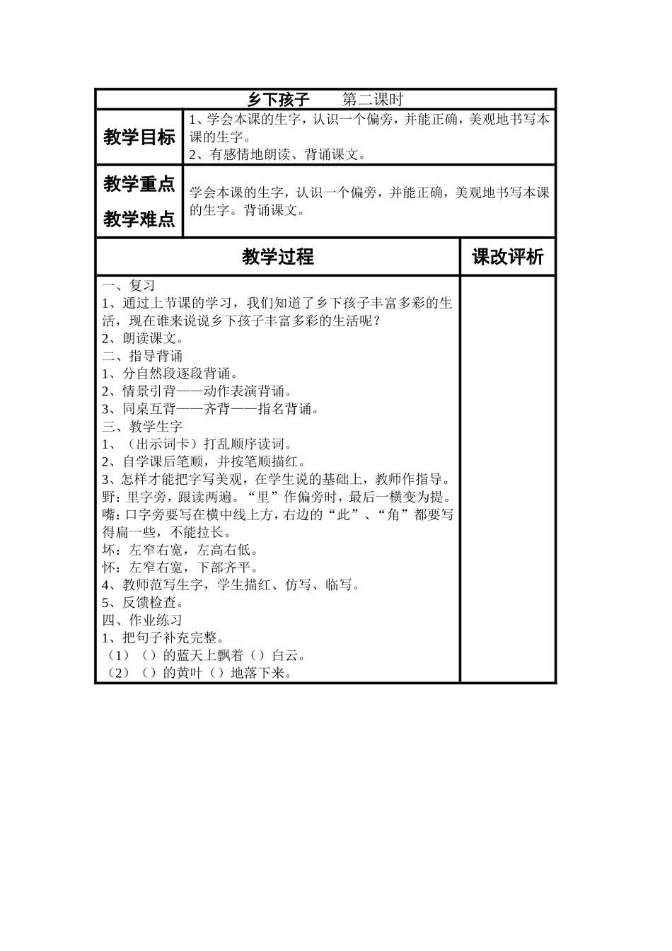 乡下孩子第二课时_第1页