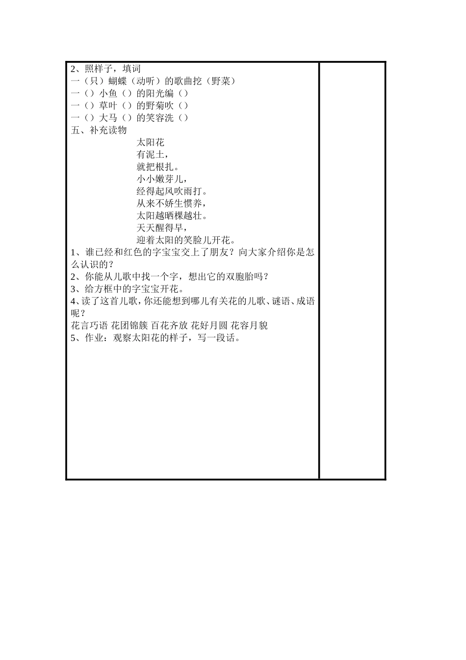 乡下孩子第二课时_第2页