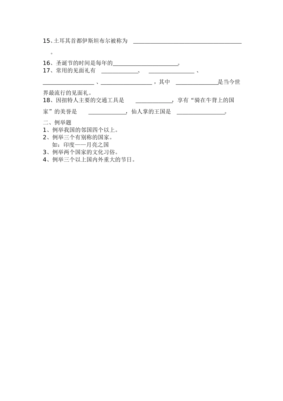 六年级上册品德与社会第四单元测试题_第2页