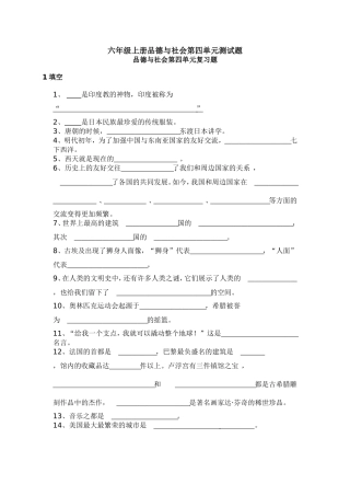 六年级上册品德与社会第四单元测试题