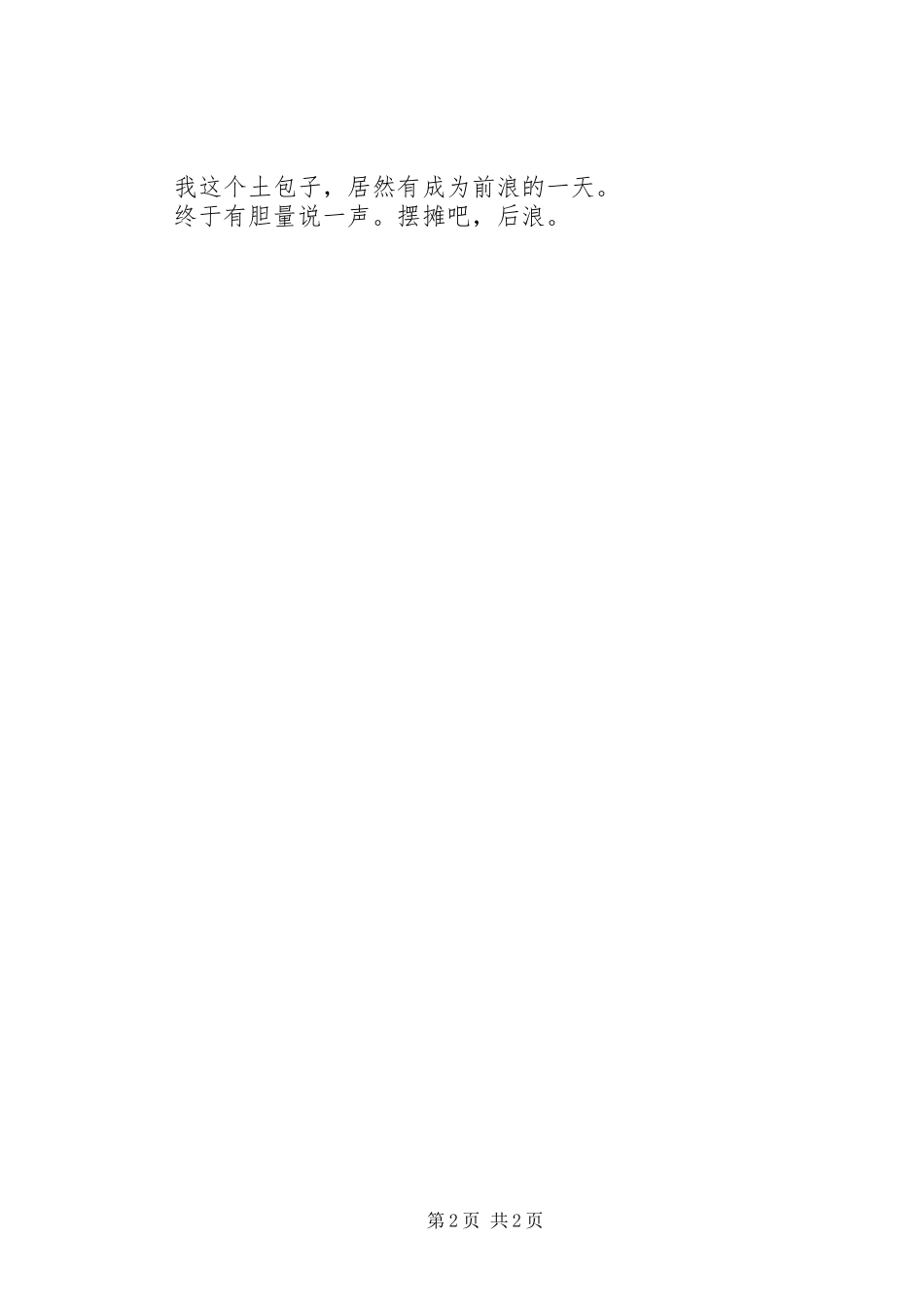 关于摆摊的心得体会范文精选_第2页